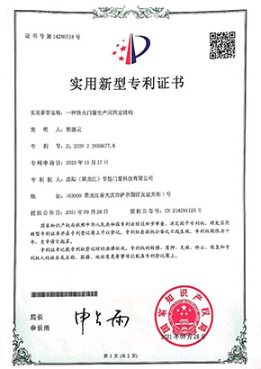 實用新型專利證書