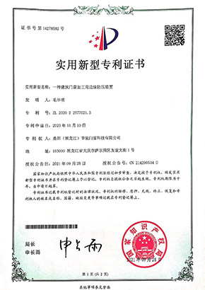 實用新型專利證書